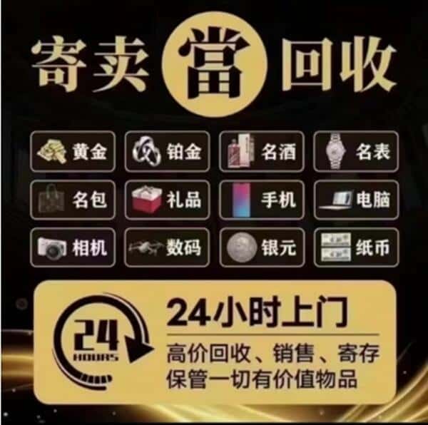 郴州奢侈品回收店