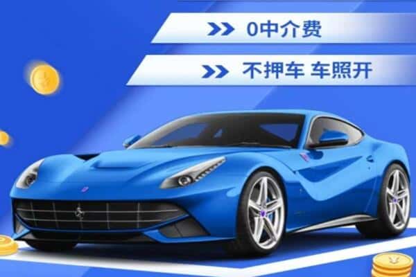郴州抵押汽车贷款