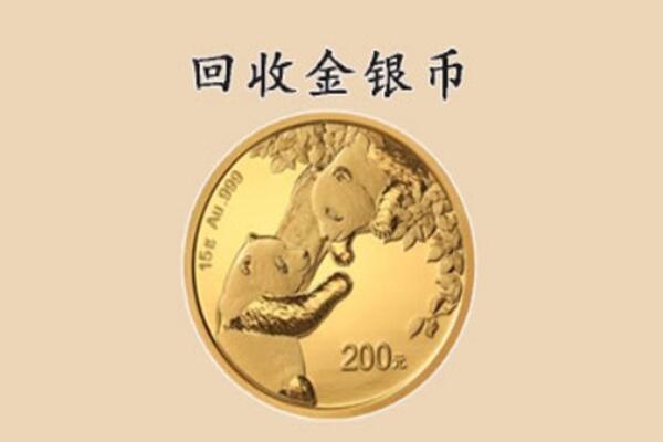 郴州回收金银币价格.jpg